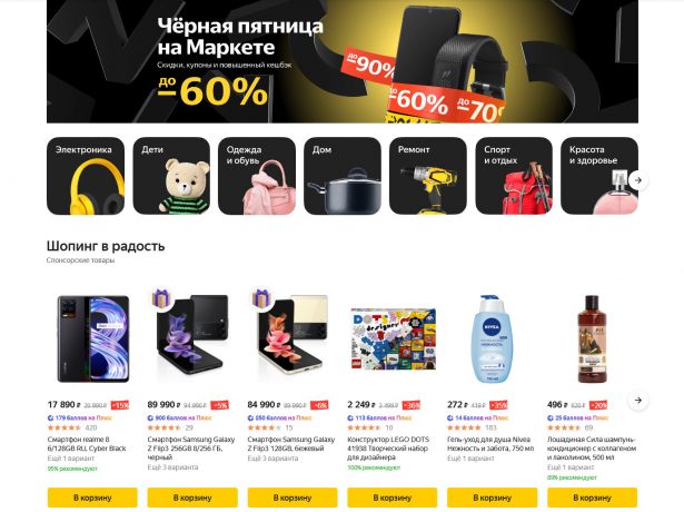 Черная пятница 2021 на Яндекс Маркете
